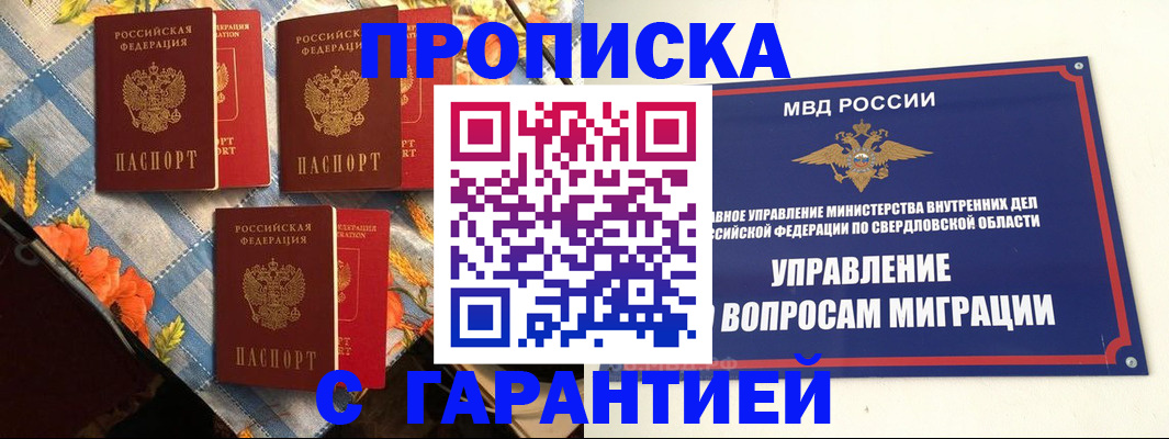 временная регистрация недорого в Слободской